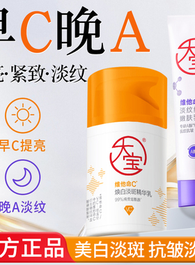 大宝早c晚a套装紧致淡纹美白a醇VC乳液面霜精华护肤品官方正品