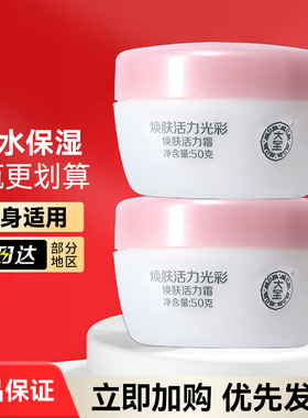 大宝焕肤活力霜补水保湿亮肤乳液面霜男女秋冬护肤品雪花膏正品