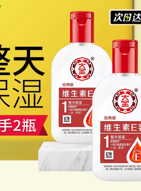 大宝官方旗舰店维生素E乳正品sod蜜保湿补水身体乳液擦脸素颜面霜