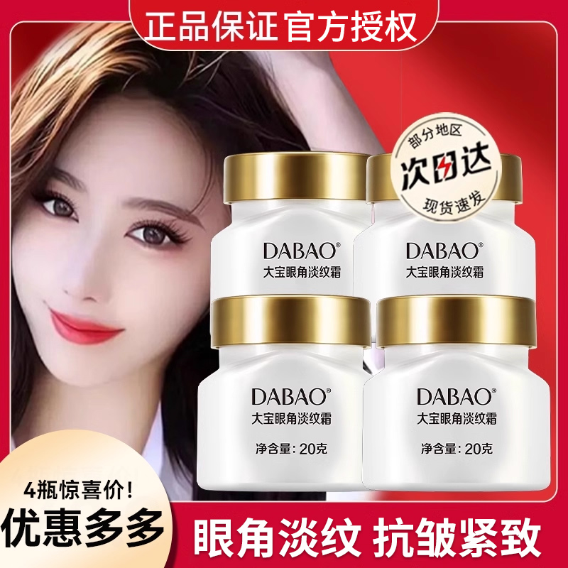 大宝补水保湿淡细纹学生眼霜