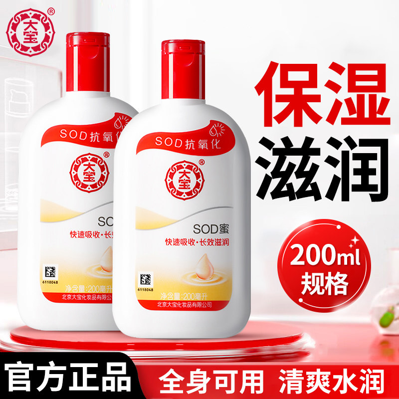 大宝sod蜜男士女士面霜补水保湿图片