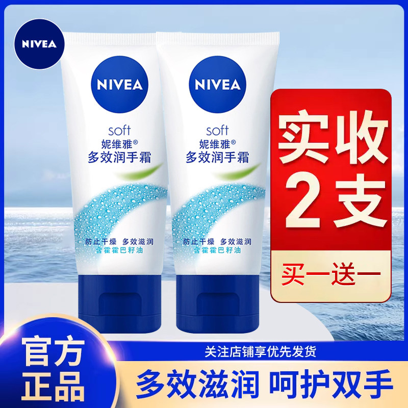 2支妮维雅护手霜多效润手霜保湿防干燥手部滋润男女学生官方正品