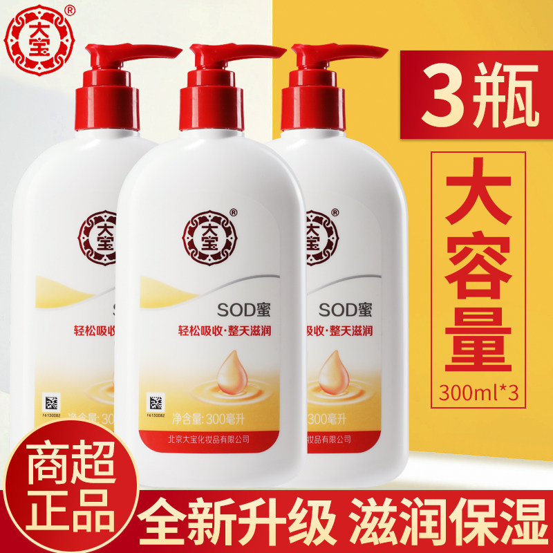 大宝SOD蜜大瓶装300ml补水保湿滋润护肤男女士面霜擦脸正品旗舰店图片