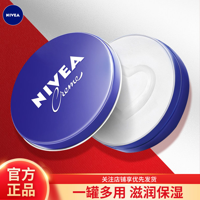 妮维雅男士润肤霜经典蓝罐保湿身体乳液面霜护肤品nivea保湿霜