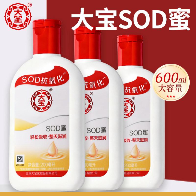 正品大宝SOD蜜滋润保湿面霜图片