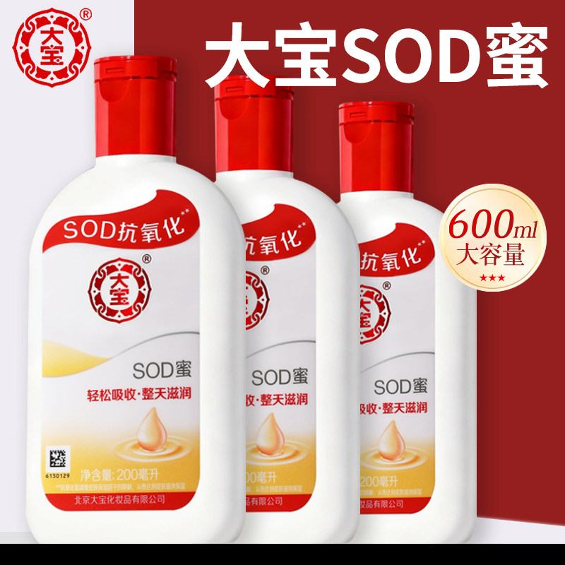 大宝SOD蜜大瓶按压滋润补水乳液面霜秋冬季女男士官方旗舰店正品,美容护肤/美体/精油,乳液/面霜,淘宝优惠券,粉丝福利购,淘宝优惠卷