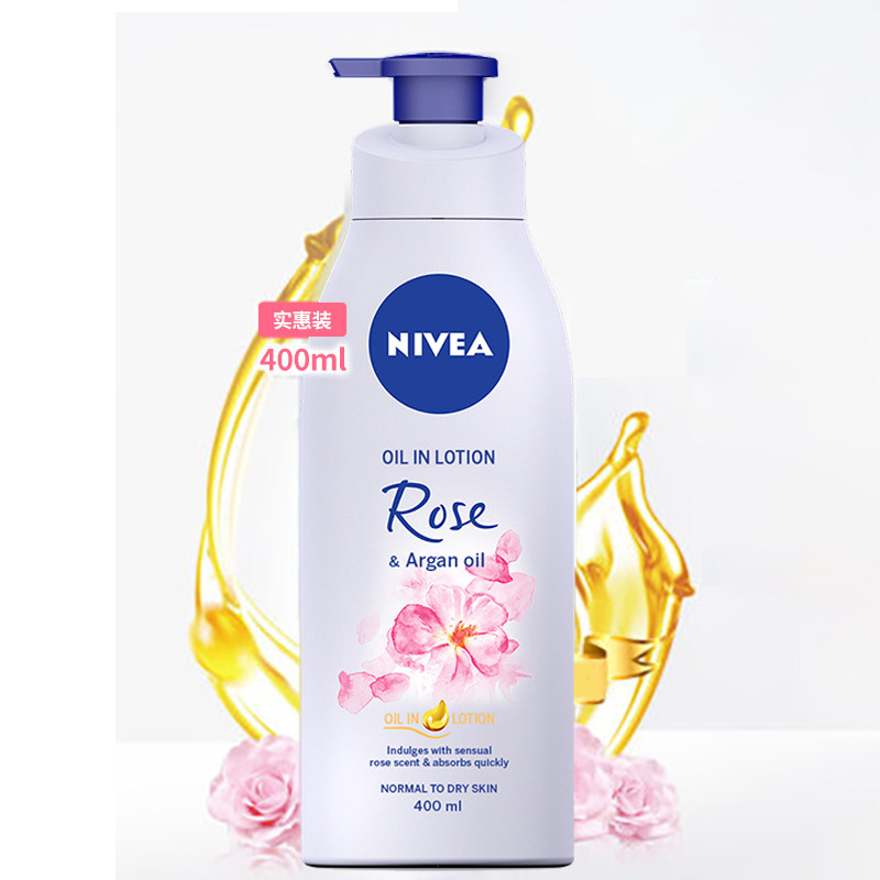 妮维雅身体乳液精华油润肤露玫瑰香氛保湿补水滋润全身男女士