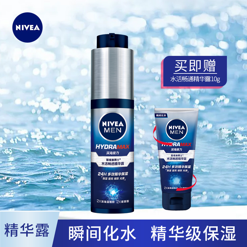 Nivea man Living water Essence 50ml Autumn and winter Moisture Cream Oil control Face cream Replenish water Little Bluein the Skin Care/Body/Essential oils , Men Care (New) , Men Face Serum  category - from Buy2taobao.com to provide professional Taobao agent buy service