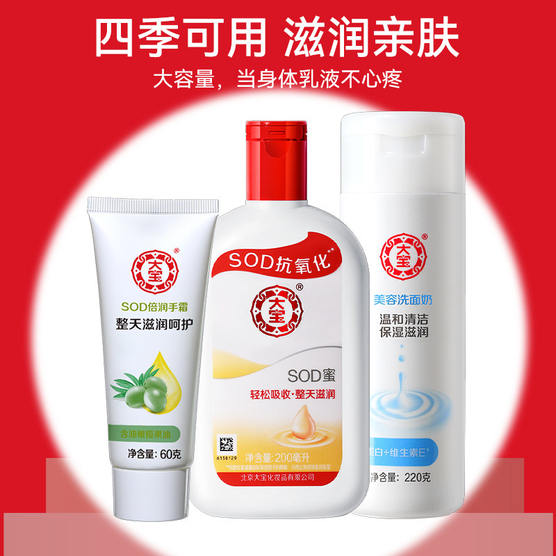 大宝美容洗面奶洁面乳清洁补水保湿卸妆中干性肌肤不紧绷大容量