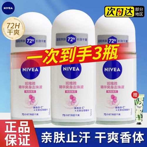 妮维雅止汗露女士走珠液干爽香体液异味除臭精华爽身滚珠娇顿正品