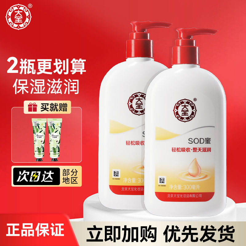 大宝SOD蜜300补水保湿面霜滋润男士女旗舰润肤乳液秋冬季全身体乳