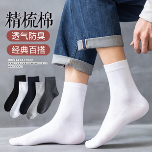商务简约纯色棉袜秋冬季 男士 防臭男袜 百搭款 袜子男中筒纯棉春秋款