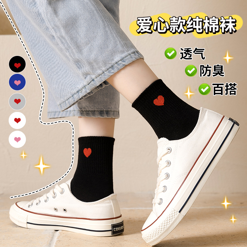 袜子女纯棉透气爱心刺绣中筒袜