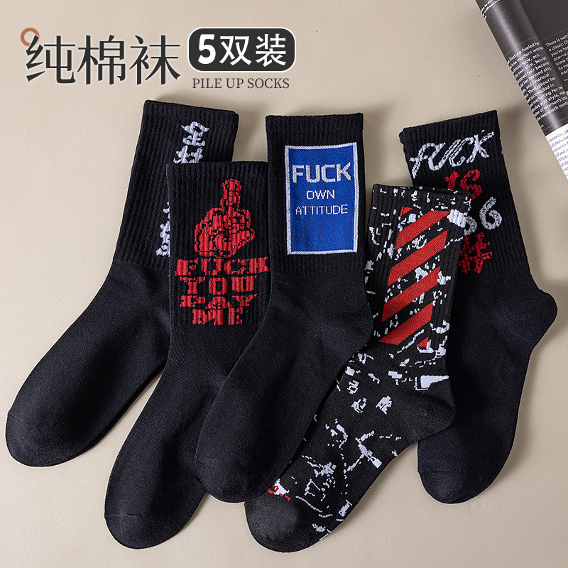 吸湿排汗男士纯棉潮牌潮流中筒袜