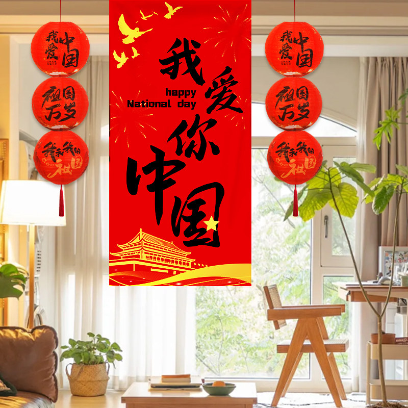 国庆节氛围装饰条幅店铺灯笼横幅