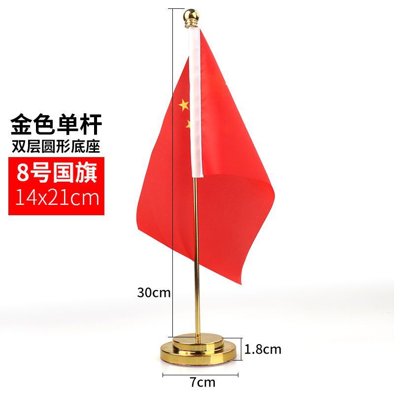 国旗摆件8号站立小红旗办公室桌旗会议室桌面旗杆旗架国旗摆件8号