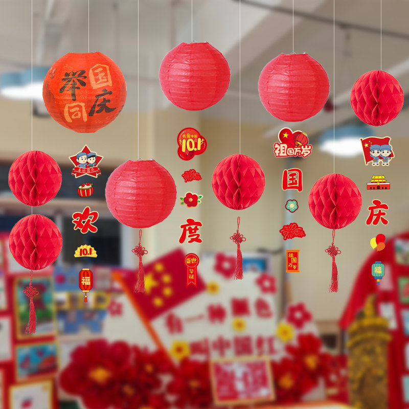 国庆灯笼纸花球装饰装扮吊饰挂件