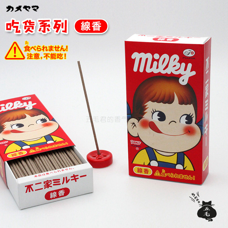五毛热卖-日本龟山吃货系列「不二家牛奶糖」日式香薰趣味短线香