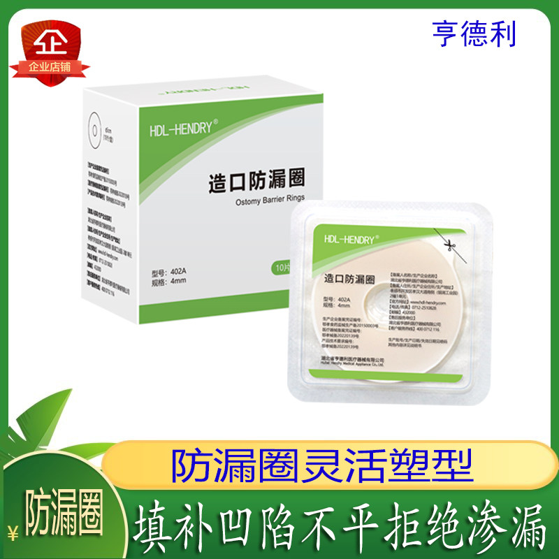 灵活塑形防漏圈延长底盘粘贴时长