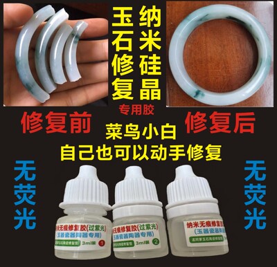 纳米硅晶玉石修复玉器无痕胶水