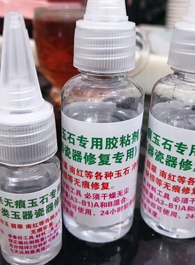 翡翠玉器纳米无痕修复瓷器胶水