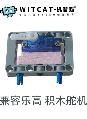 积木舵机机器人关节可编程舵机适用于Arduino/microbit兼容乐高
