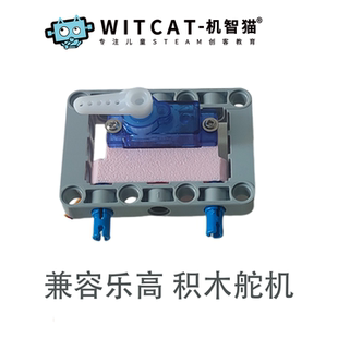 积木舵机机器人关节可编程舵机适用于Arduino/microbit兼容乐高