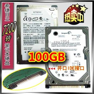 全新7200转2.5寸 包邮 并口IDE 100G 80g PATA 笔记本硬盘 120