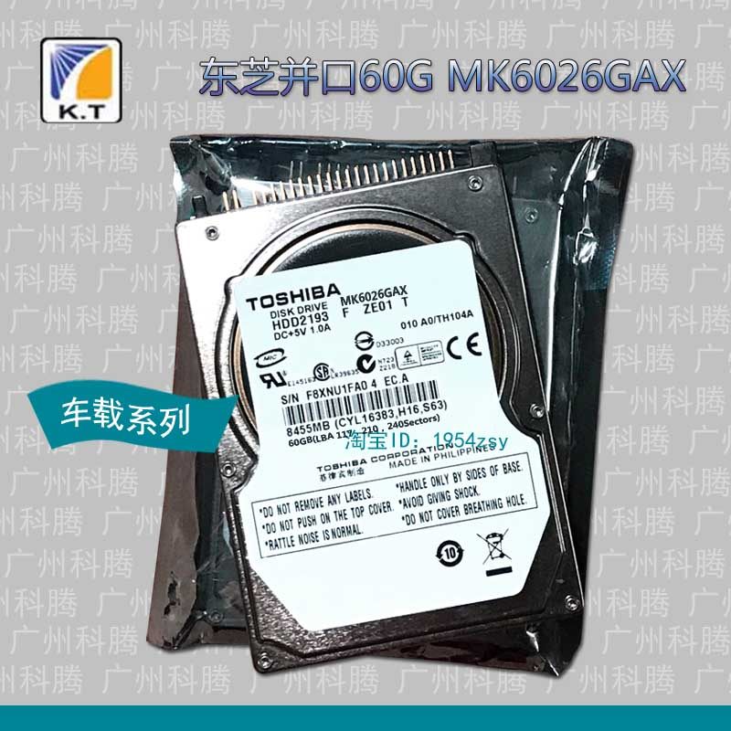 冲冠 车载 MK6026GAX东芝 并口 5400 16M IDE 60G 笔记本硬盘