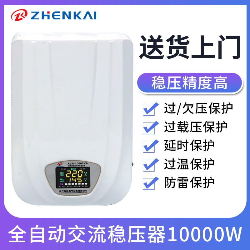 振凯稳压器10000w稳压器家用220v全自动空调稳压器10kw稳压电源