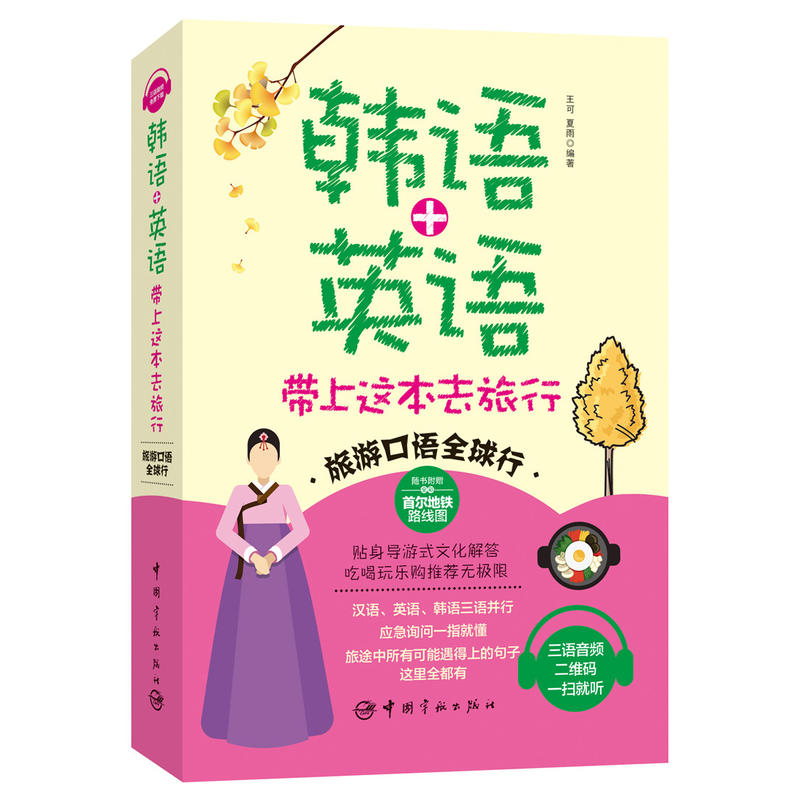 新輕松學韓語