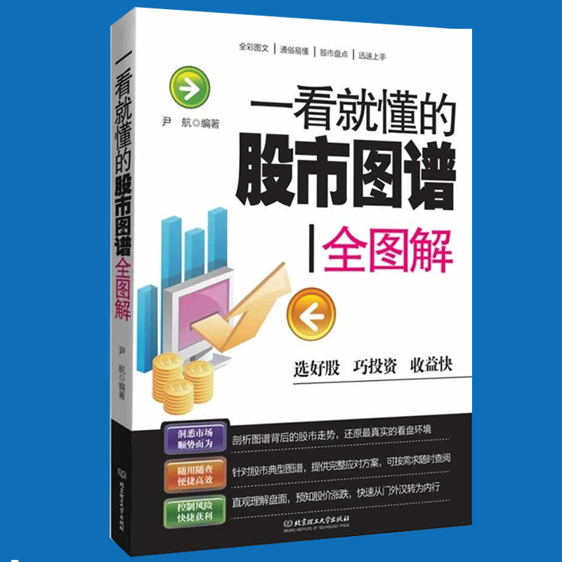 正版现货包邮 一看就懂的股市图谱全图解 炒股入门 股市操练大全 炒股书籍 新手学炒股票教程 零基础学炒股股票入门 书籍