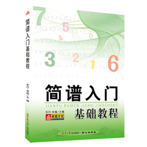【音乐教材从零开始学简谱图片】音乐教材从零
