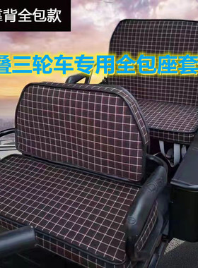 金彭福悦三轮车专用防水皮革加厚棉麻座套橡胶脚垫JP1500DZK-12A