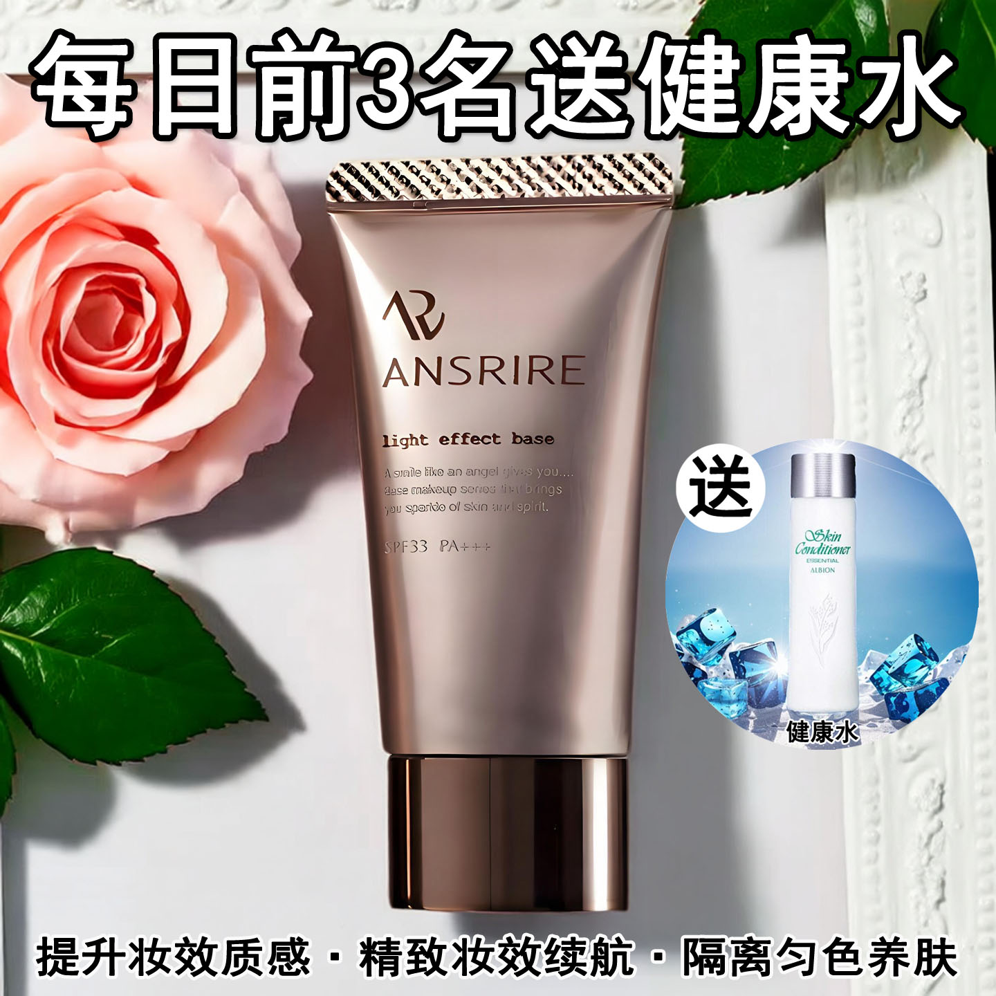 玛丽安保莱妆前乳素颜霜ANSRIRE