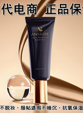 玛丽安保莱粉底液粉霜30g蓝瓶101彩102小玛天使亮采粉底霜ANSRIRE