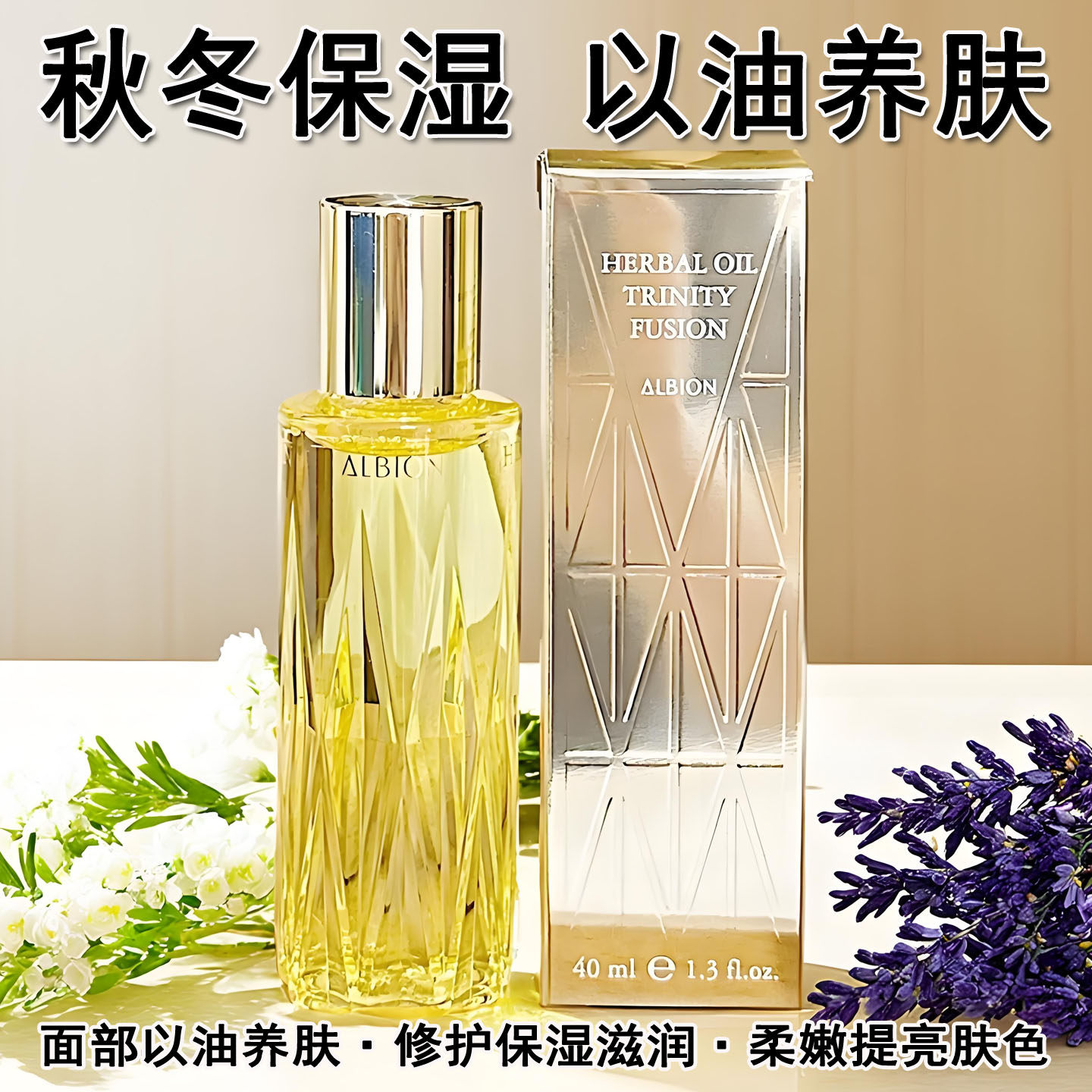 【秋季保湿】澳尔滨黄金油面部美容油紧致抗皱ALBION奥尔滨精华油