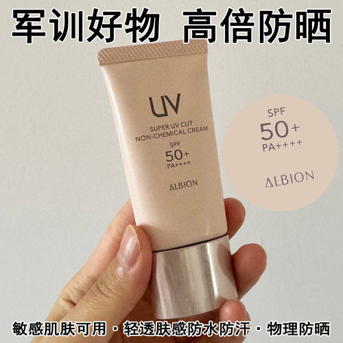 军训好物澳尔滨粉吨吨防晒霜防汗