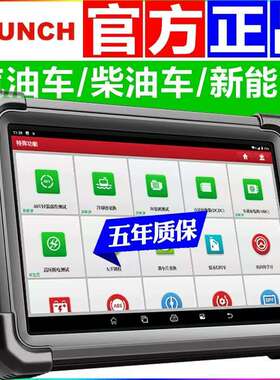 元征汽车诊断仪X431PAD5V新能源故障检测仪柴