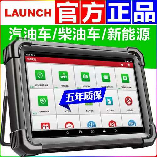 元征汽车诊断仪X431PAD5V新能