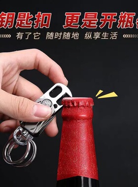 男士汽车钥匙扣挂件多功能带小刀要挂扣随身创意开瓶器手机支架
