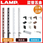搁板条 LAMP蓝普 A柱条千层柱 搁板架层板搁板系统AP