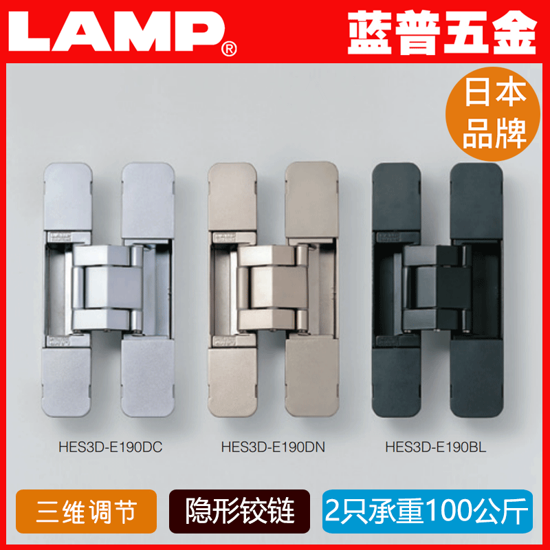 LAMP蓝普三维可调节隐藏铰链