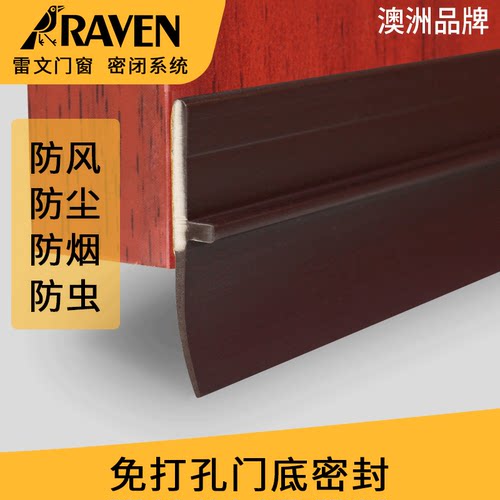 RAVEN雷文门底密封条门缝隔音条缝隙防尘防虫条房门挡风条RP17