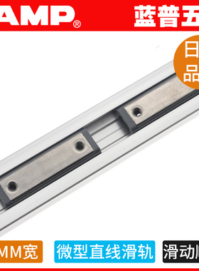 lamp蓝普五金铝制线型滑轨小滑轨设备滑轨直线滑轨微型导轨MRS40