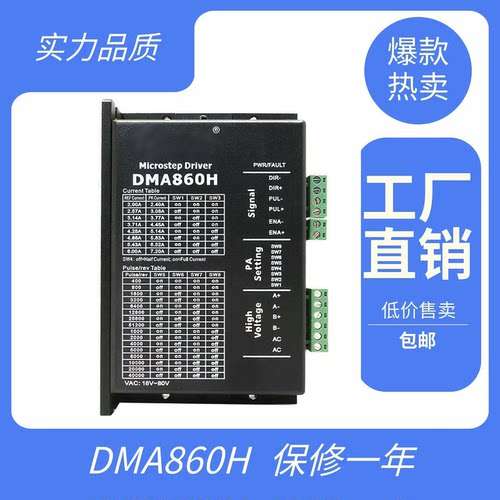 限量发售:DMA860H雕刻机系统,两相步进驱动器86步进860雷塞驱动器