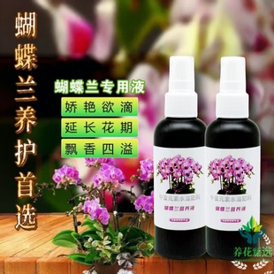 佰花僖蝴蝶兰营养液专用促开花生长叶面免稀释花卉通用营养液