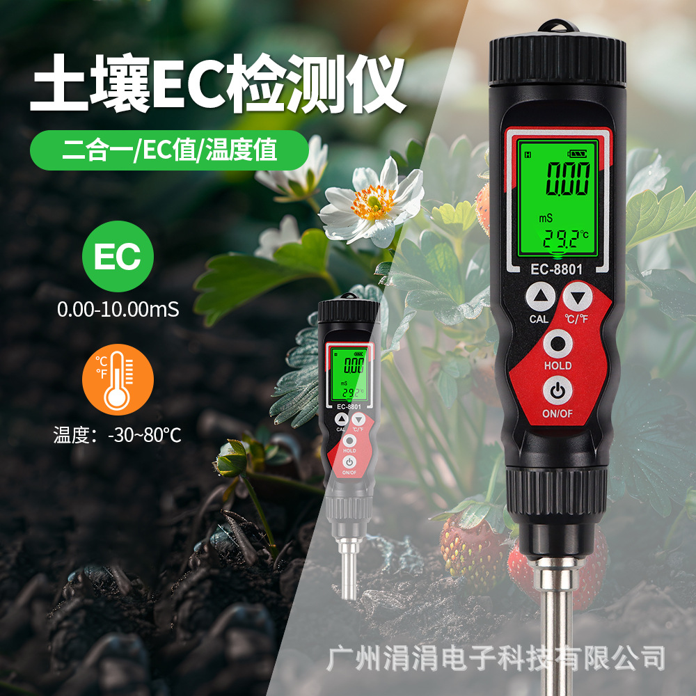 土壤EC值电导率检测仪
