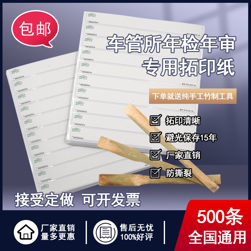 年检发动机车架号拓印纸图片