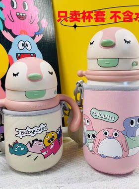 babycare保温杯套保护套